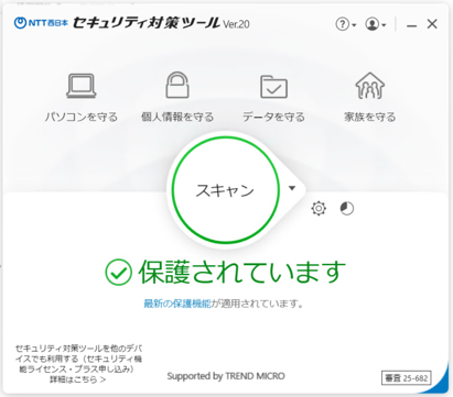 セキュリティ対策ツール Ver.20