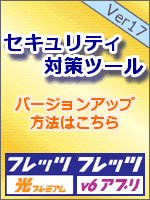 �Z�L�����e�B�΍�c�[�� �o�[�W����17 �A�b�v�f�[�g���@