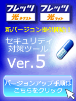 �Z�L�����e�B�΍�c�[�� �o�[�W����3 �o�[�W�����A�b�v���@