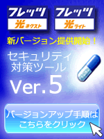 �Z�L�����e�B�΍�c�[�� �o�[�W����5 �o�[�W�����A�b�v���@