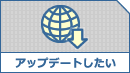 �A�b�v�f�[�g������