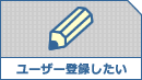 ���[�U�[�o�^������