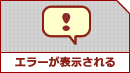 �G���[���\�������