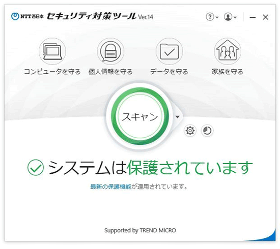 Ntt 西日本 セキュリティ対策ツール For Windows