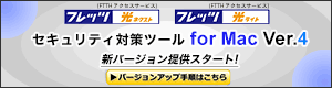 Ntt西日本 セキュリティ対策ツール サポート情報