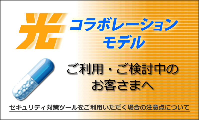 Ntt西日本 セキュリティ対策ツール サポート情報