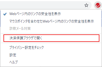 Ntt 西日本 セキュリティ対策ツール For Windows 決済保護ブラウザ 機能について