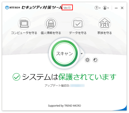 Ntt 西日本 セキュリティ対策ツール For Windows セキュリティ対策ツールのバージョンを確認する方法