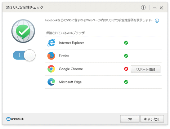 Ntt西日本 セキュリティ対策ツール For Windows Google Chrome が Sns Url安全性チェックで保護されない