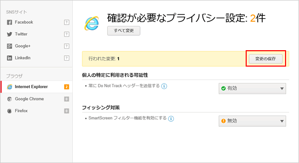 Ntt 西日本 セキュリティ対策ツール For Windows プライバシー設定チェッカーで Web ブラウザの設定をチェックする