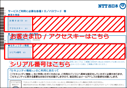 Ntt西日本 セキュリティ対策ツール For Windows お引越し 移転されたお客さま