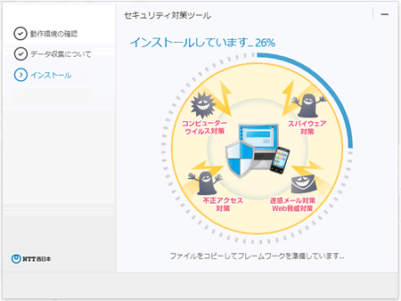 Ntt 西日本 セキュリティ対策ツール For Windows 光ネクスト 光ライト セキュリティ対策ツール セキュリティ 申込 設定ツール を使用したバージョンアップ方法