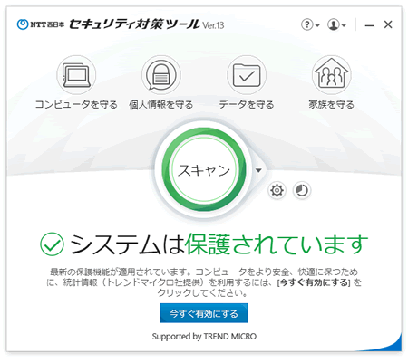 Ntt西日本 セキュリティ対策ツール For Windows トレンドマイクロ社提供の統計情報について