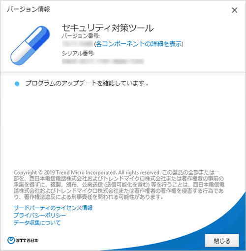 Ntt西日本 セキュリティ対策ツール For Windows アップデートをインストールしています メッセージから進まない