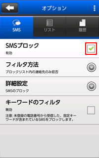 Ntt西日本 セキュリティ対策ツール For Android Sms ブロック機能について