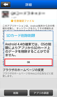 Ntt西日本 セキュリティ対策ツール For Android アプリ権限チェック プライバシースキャン で脅威が検出された場合について