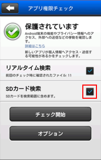 Ntt西日本 セキュリティ対策ツール For Android アプリ権限チェック プライバシースキャン の実行方法