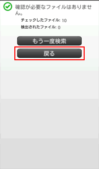 Ntt西日本 セキュリティ対策ツール For Android アプリ権限チェック プライバシースキャン の実行方法
