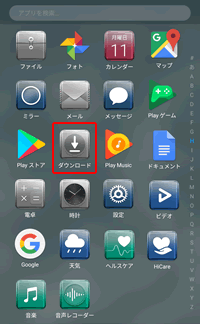 Ntt西日本 セキュリティ対策ツール For Android インストール方法 Google Play ストアへアクセスできない場合