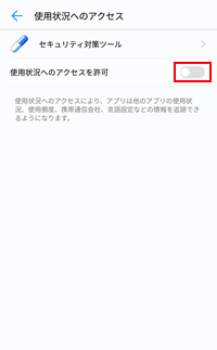 Ntt西日本 セキュリティ対策ツール For Android インストール方法 Google Play ストアへアクセスできない場合