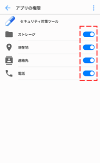 Ntt西日本 セキュリティ対策ツール For Android インストール方法 Google Play ストアへアクセスできない場合