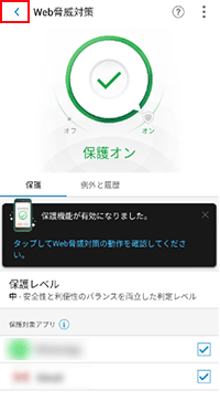 Ntt西日本 セキュリティ対策ツール For Android インストール方法 Google Play ストアへアクセスできない場合