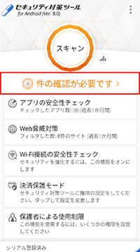 Ntt西日本 セキュリティ対策ツール For Android インストール方法 Google Play ストアへアクセスできない場合