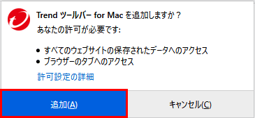 Mozilla Firefox に Trend ツールバー をインストールする方法