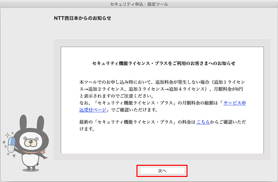 Ntt西日本 セキュリティ対策ツール For Mac セキュリティ対策ツール For Mac インストール方法