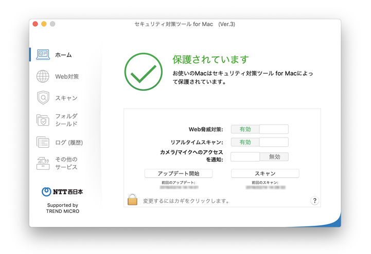 Ntt西日本 セキュリティ対策ツール For Mac